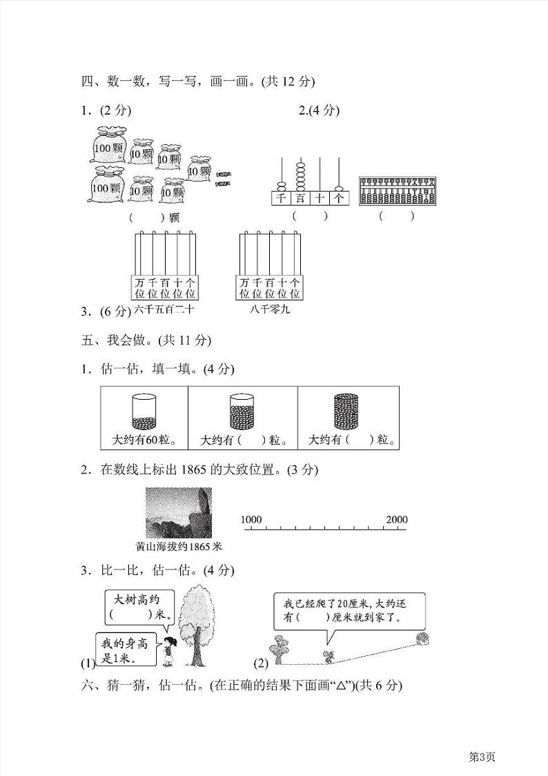 二年级下册数学北师大版第3单元检测卷2（含答案）第3页