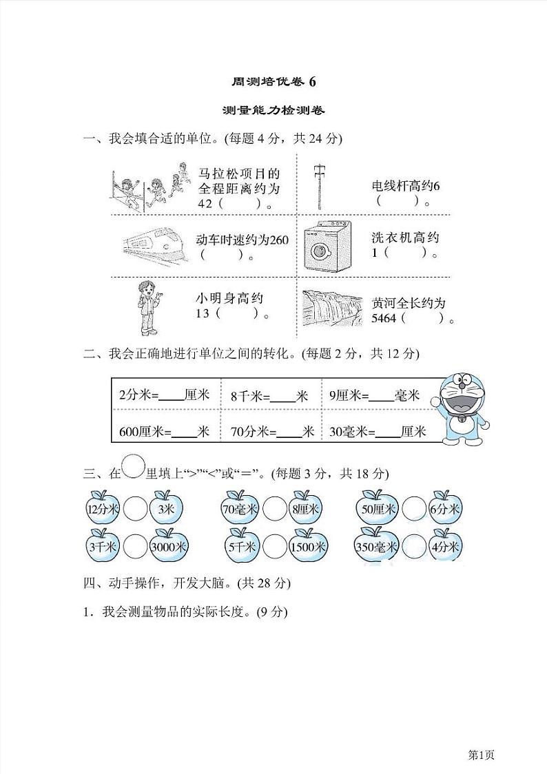二年级下册数学北师大版周测卷6（含答案）第1页