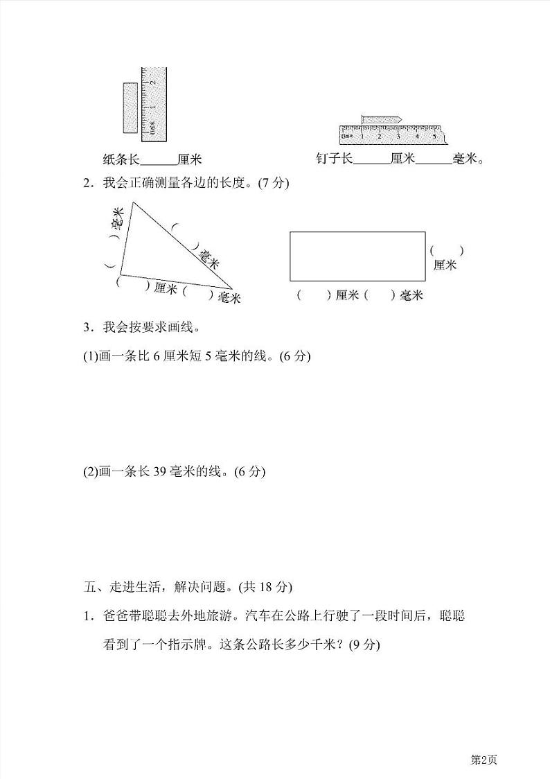 二年级下册数学北师大版周测卷6（含答案）第2页