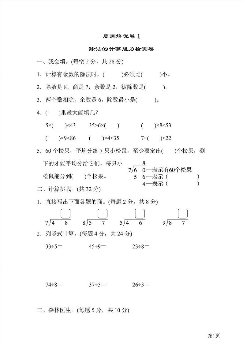 二年级下册数学北师大版周测卷1（含答案）第1页