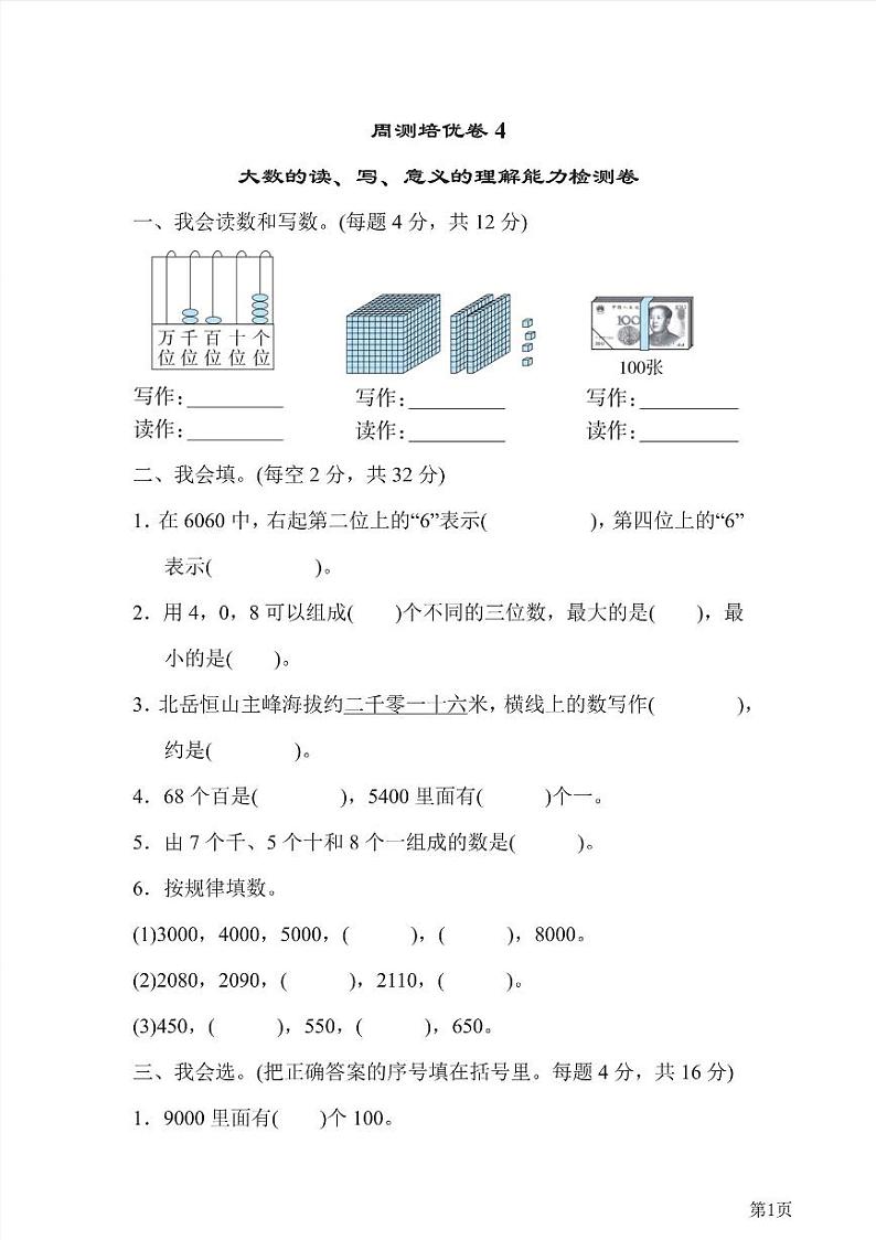 二年级下册数学北师大版周测卷4（含答案）第1页