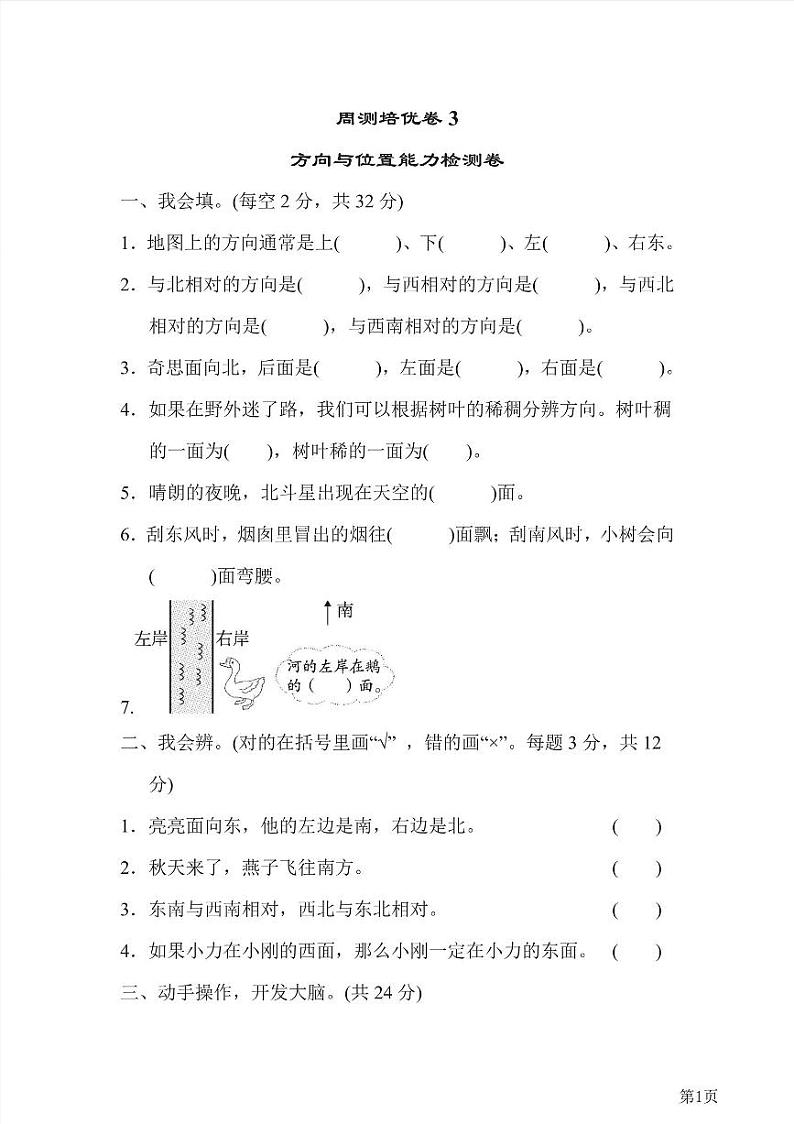 二年级下册数学北师大版周测卷3（含答案）第1页