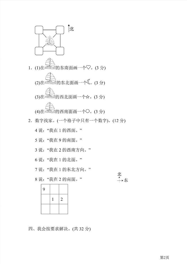 二年级下册数学北师大版周测卷3（含答案）第2页