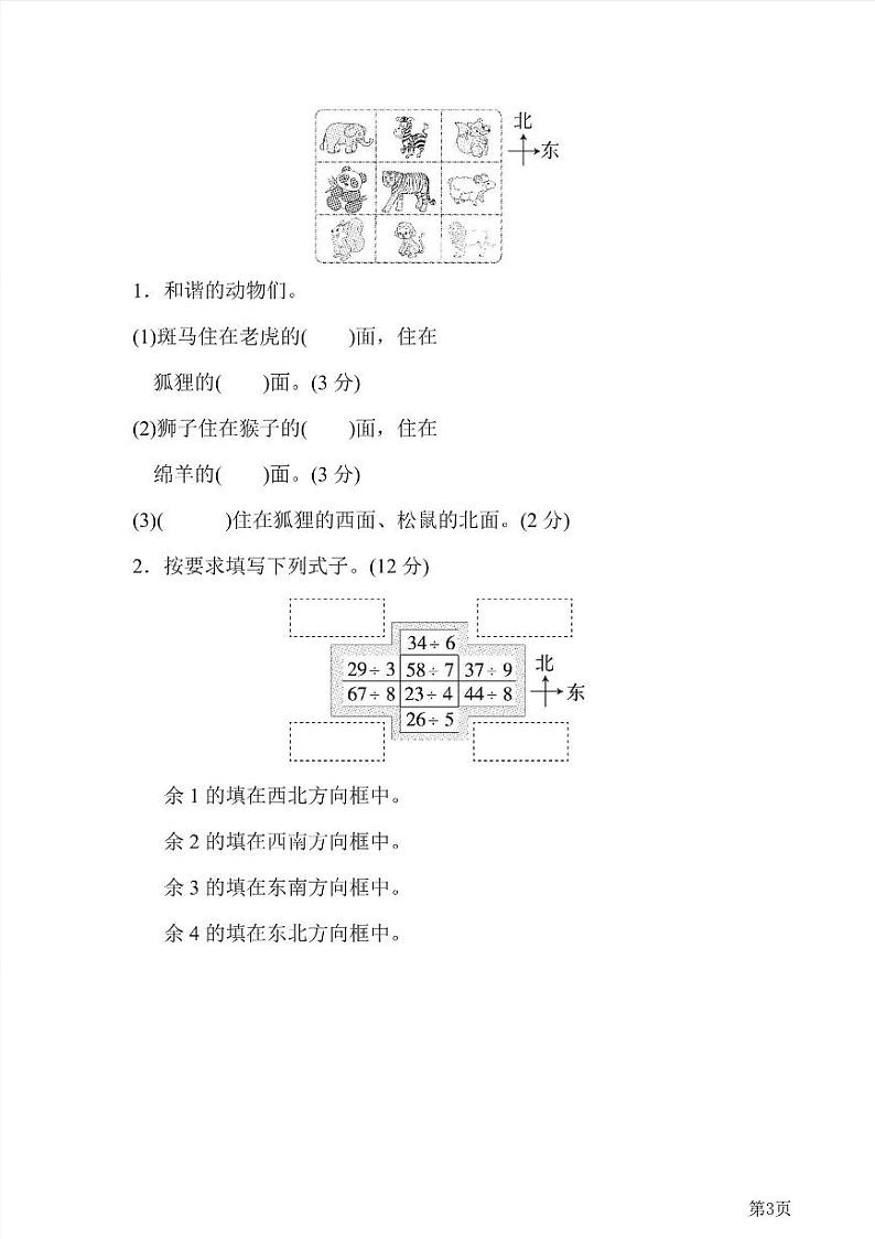 二年级下册数学北师大版周测卷3（含答案）第3页