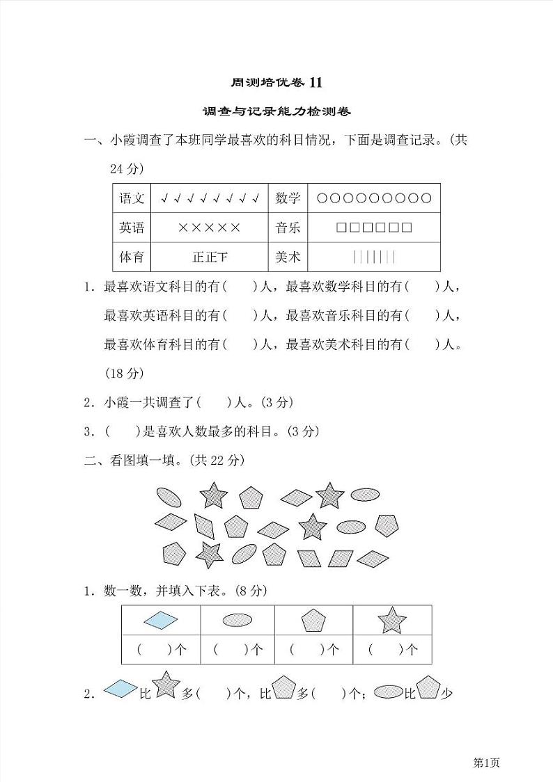 二年级下册数学北师大版周测卷11（含答案）第1页