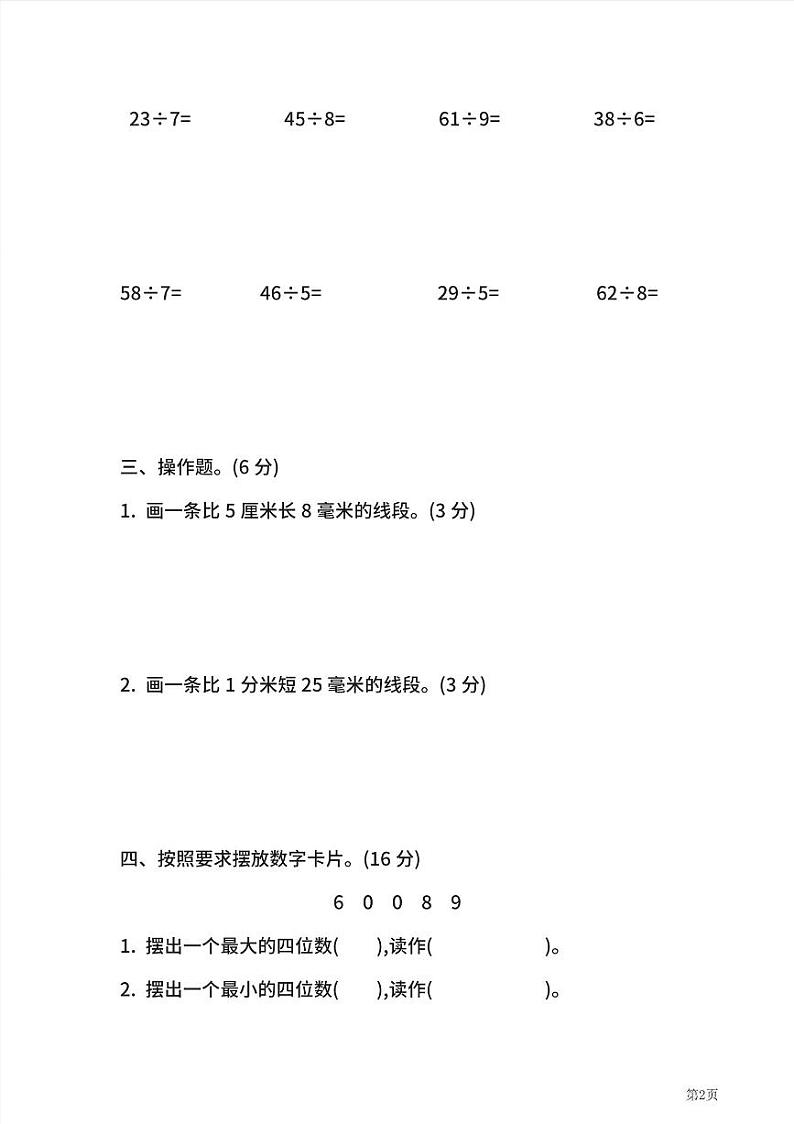 二年级下册数学北师大版期中测试卷4（含答案）02