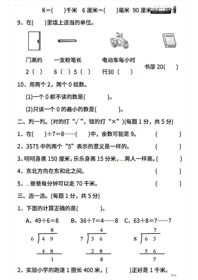 二年级下册数学北师大版期中测试卷2（含答案）02