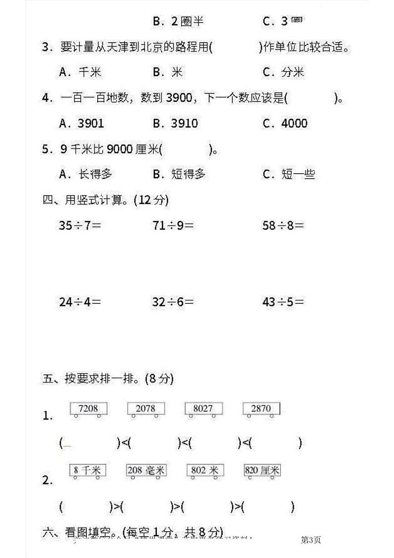 二年级下册数学北师大版期中测试卷2（含答案）03