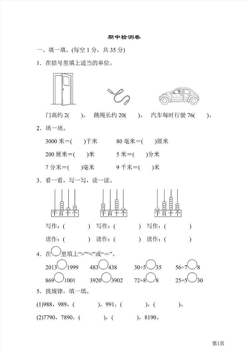 二年级下册数学北师大版期中测试卷5（含答案）第1页