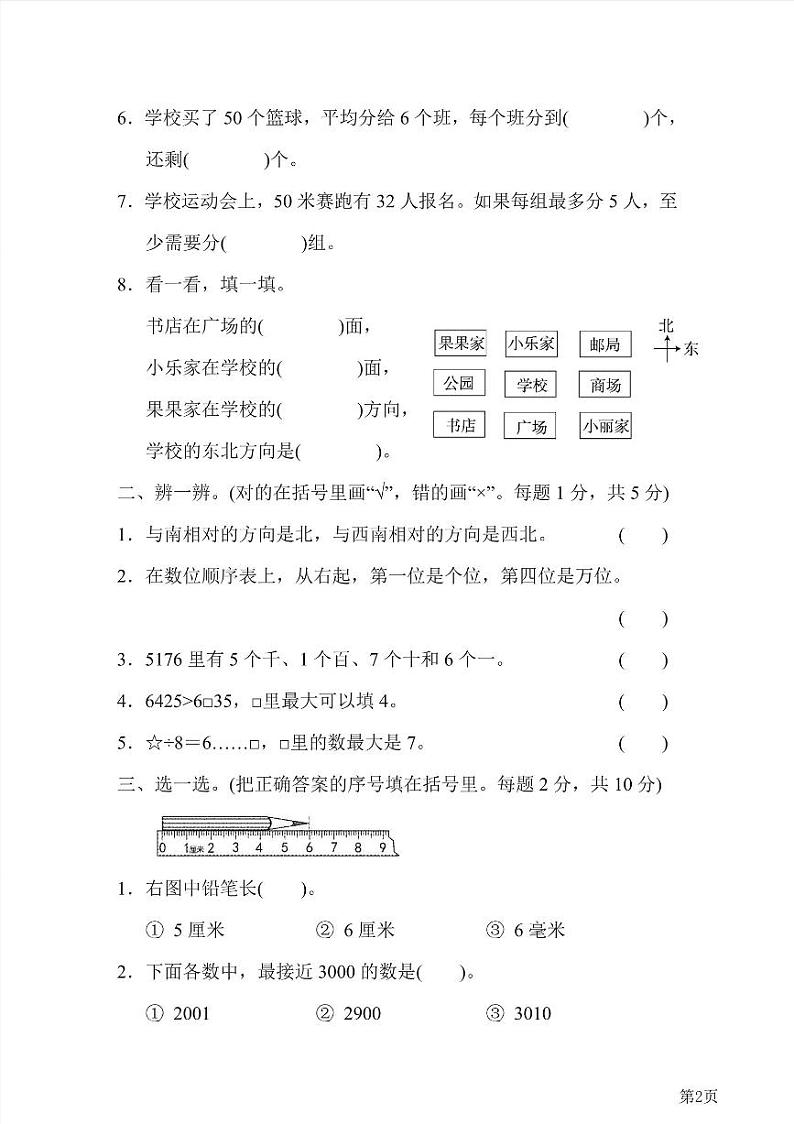 二年级下册数学北师大版期中测试卷5（含答案）第2页
