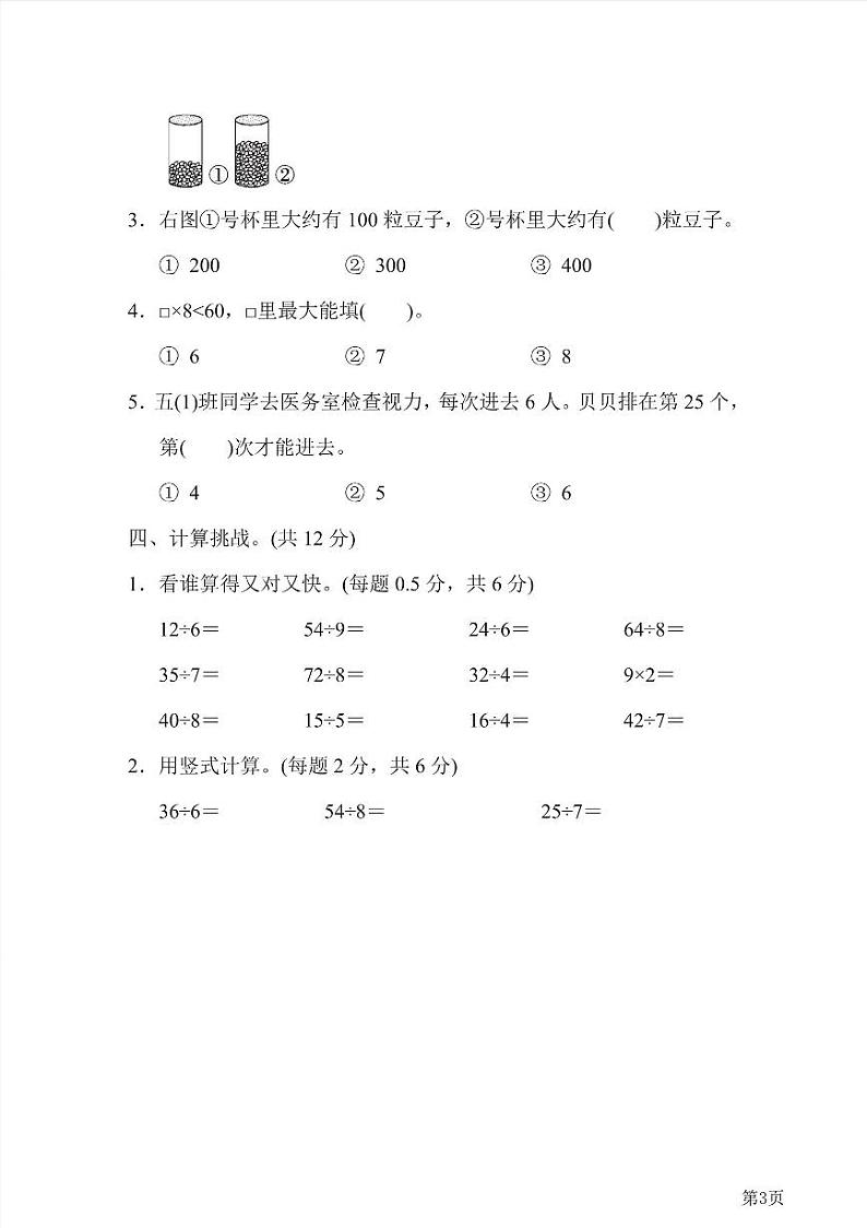 二年级下册数学北师大版期中测试卷5（含答案）第3页