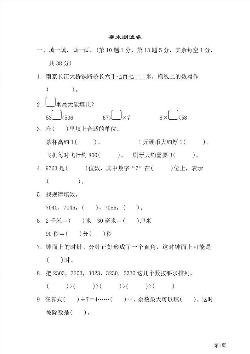 二年级下册数学北师大版期末测试卷2（含答案）01