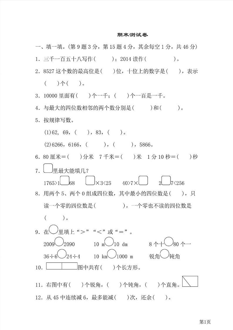 二年级下册数学北师大版期末检测卷5（含答案）01