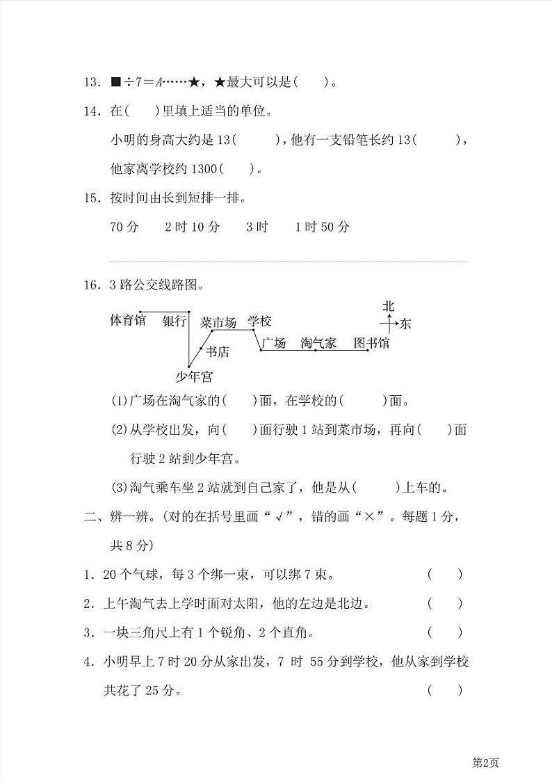 二年级下册数学北师大版期末检测卷5（含答案）02