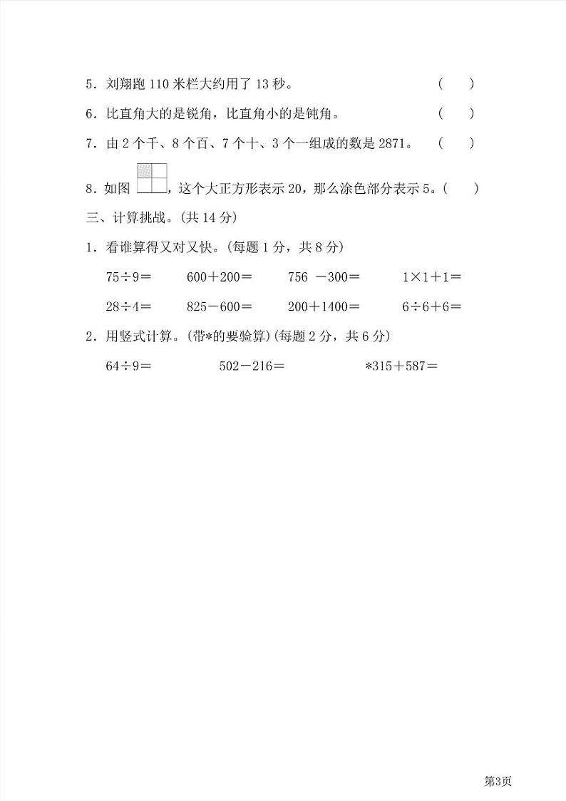 二年级下册数学北师大版期末检测卷5（含答案）03