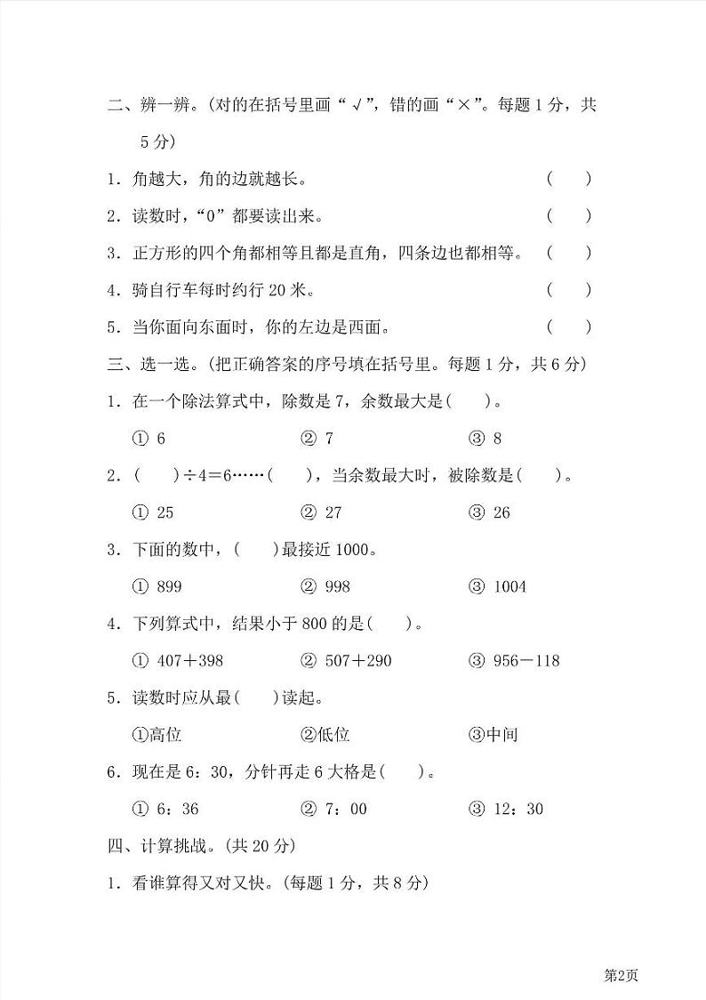 二年级下册数学北师大版期末测试卷1（含答案）第2页