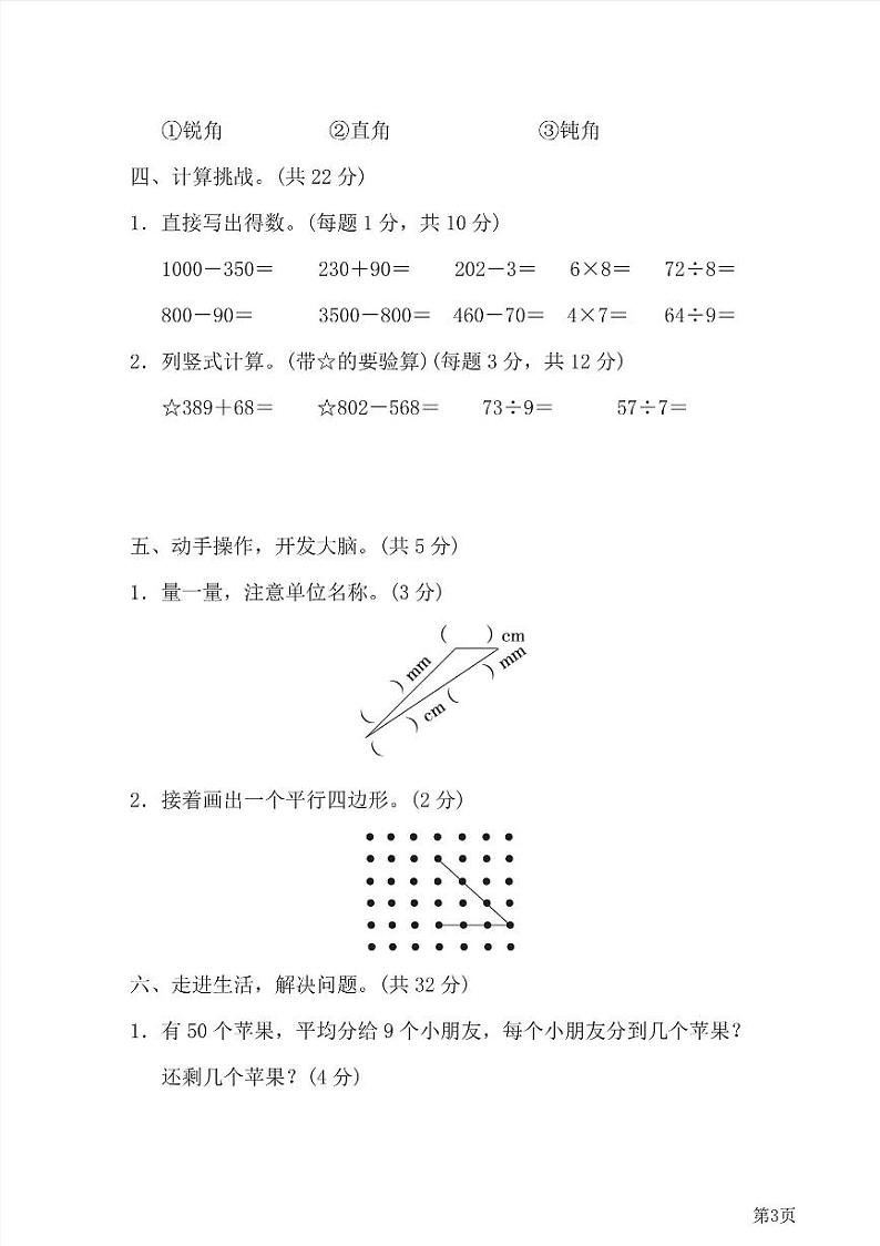 二年级下册数学北师大版期末检测卷4（含答案）第3页