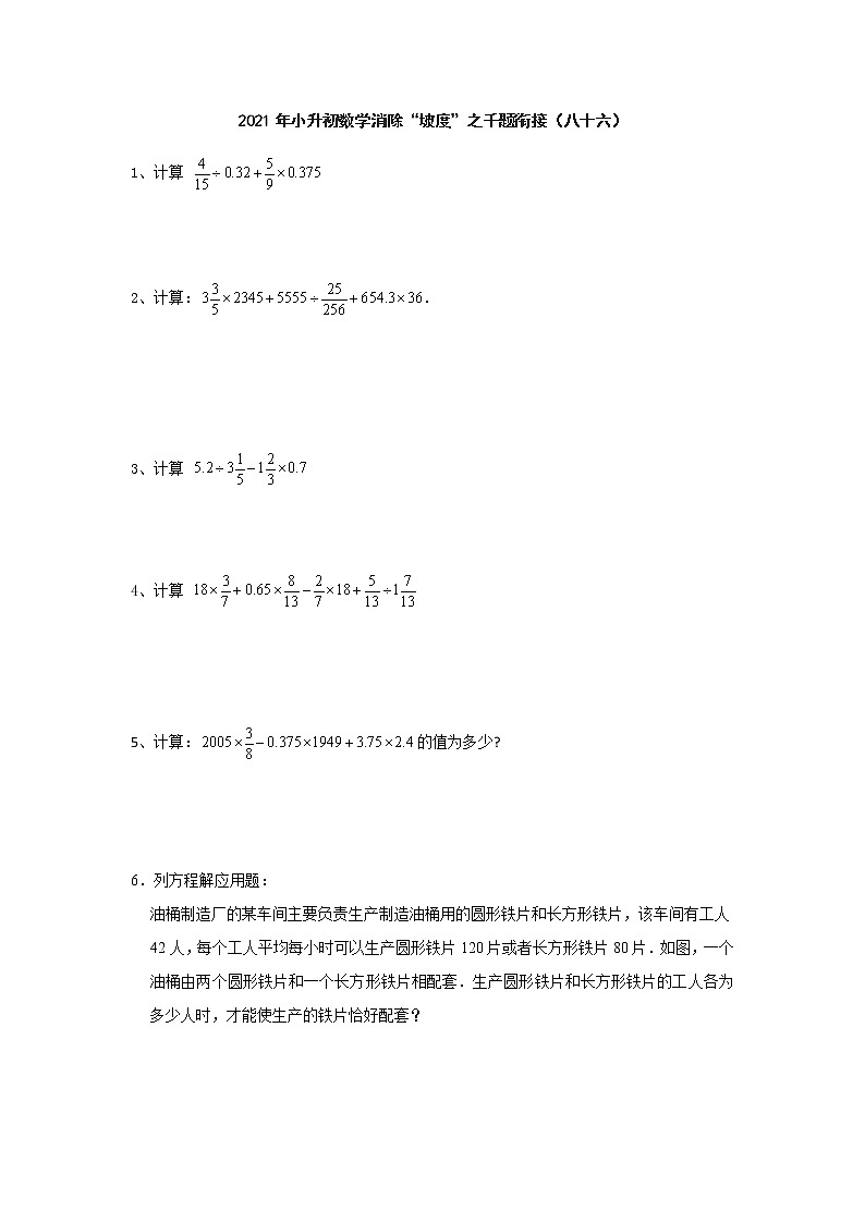 小升初数学消除“坡度”之千题衔接（八十七）人教版 无答案第1页