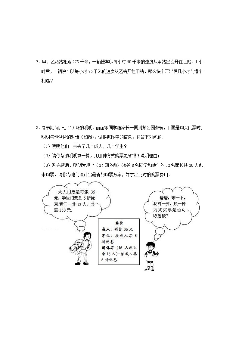 小升初数学消除“坡度”之千题衔接（八十七）人教版 无答案第2页