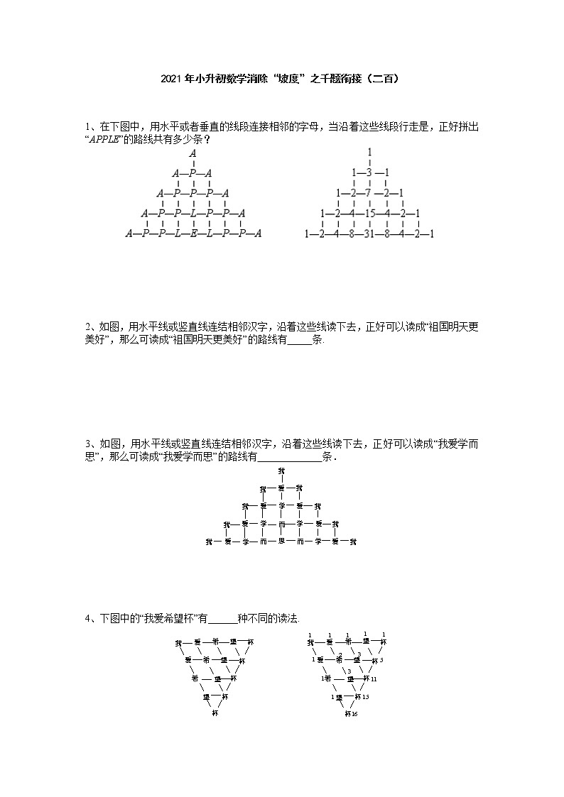 小升初数学消除“坡度”之千题衔接（二百）（无答案）第1页