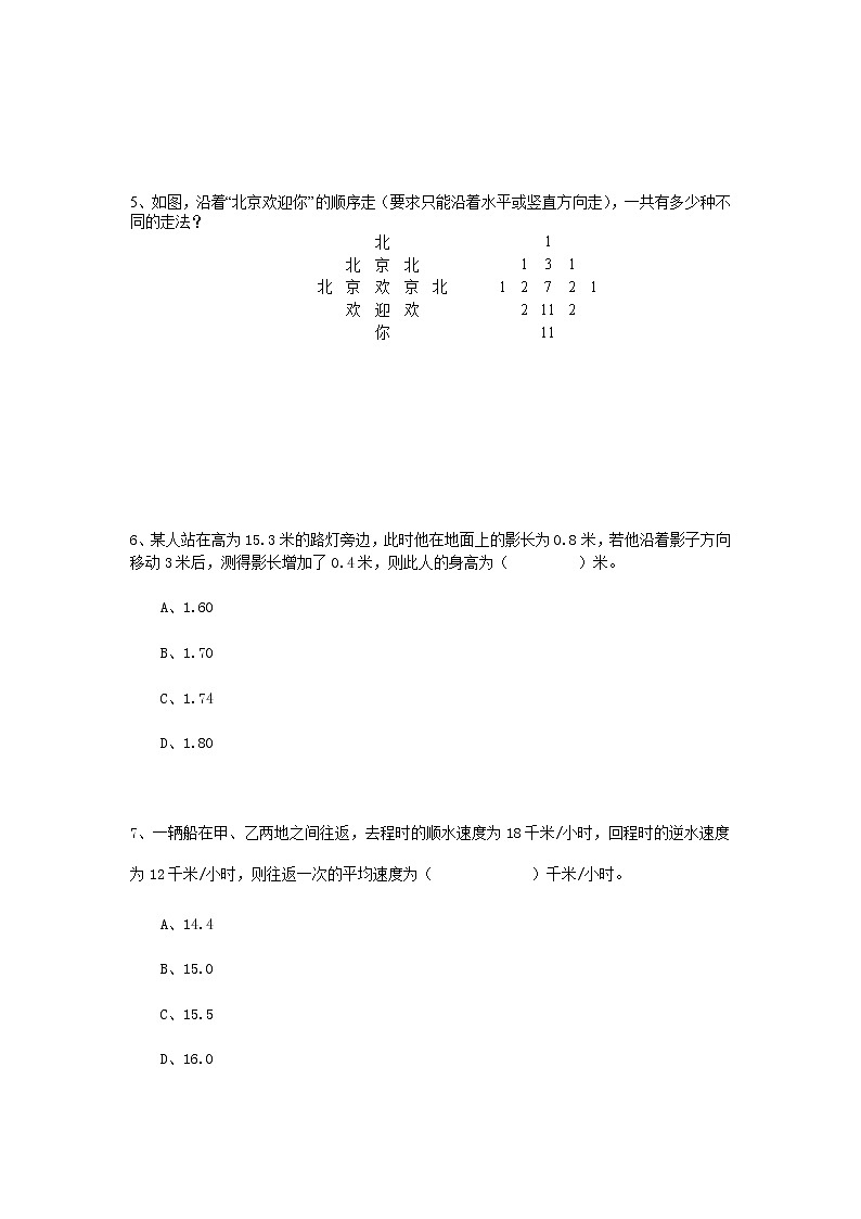 小升初数学消除“坡度”之千题衔接（二百）（无答案）第2页