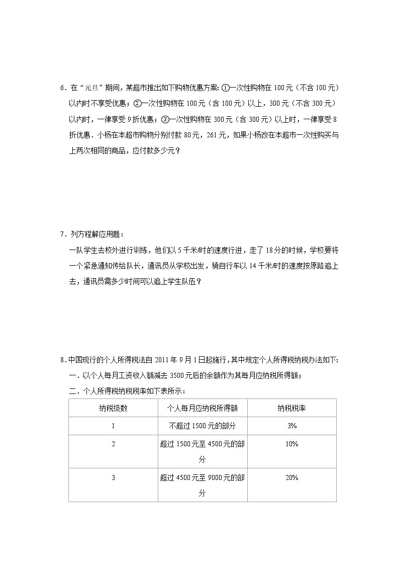 小升初数学消除“坡度”之千题衔接（二百二十）（无答案）第2页