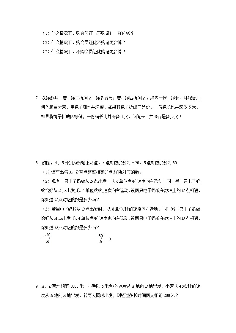 小升初数学消除“坡度”之千题衔接（九十八）   人教版  无答案第2页