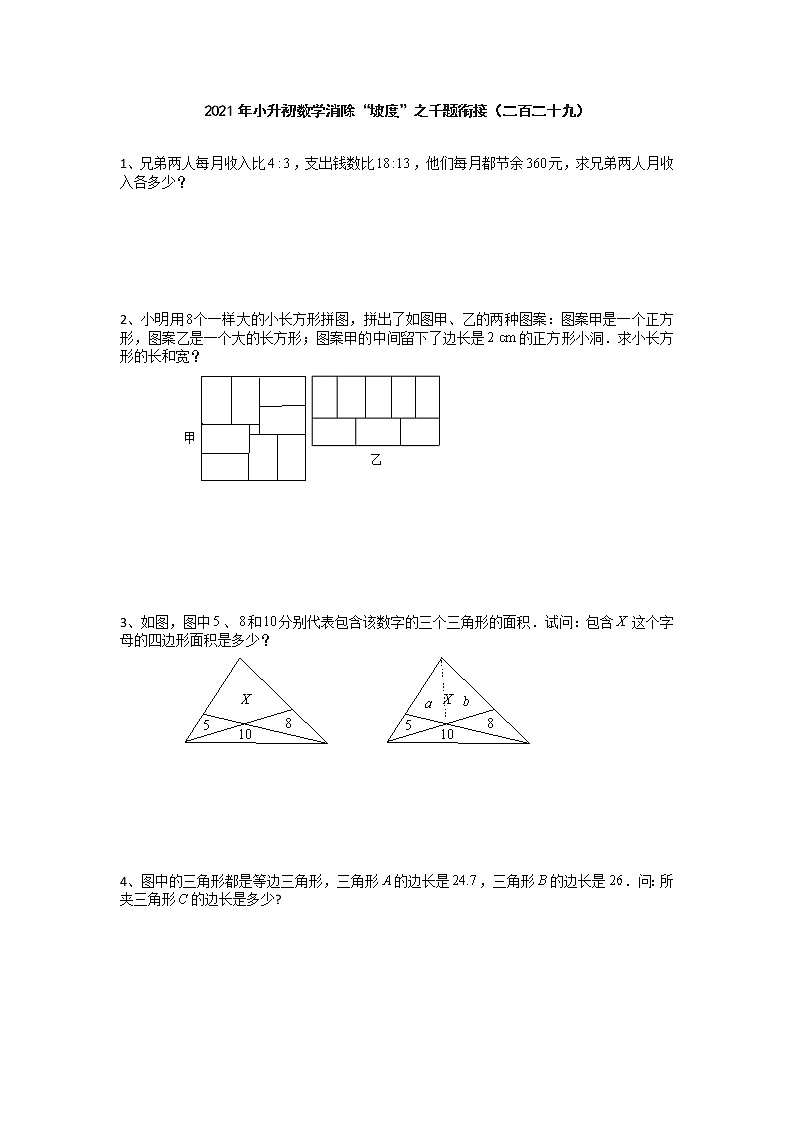 小升初数学消除“坡度”之千题衔接（二百二十九）（无答案）第1页
