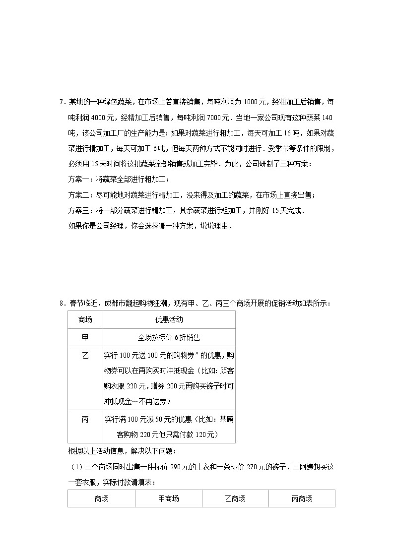 小升初数学消除“坡度”之千题衔接（八十九）  人教版 无答案第2页