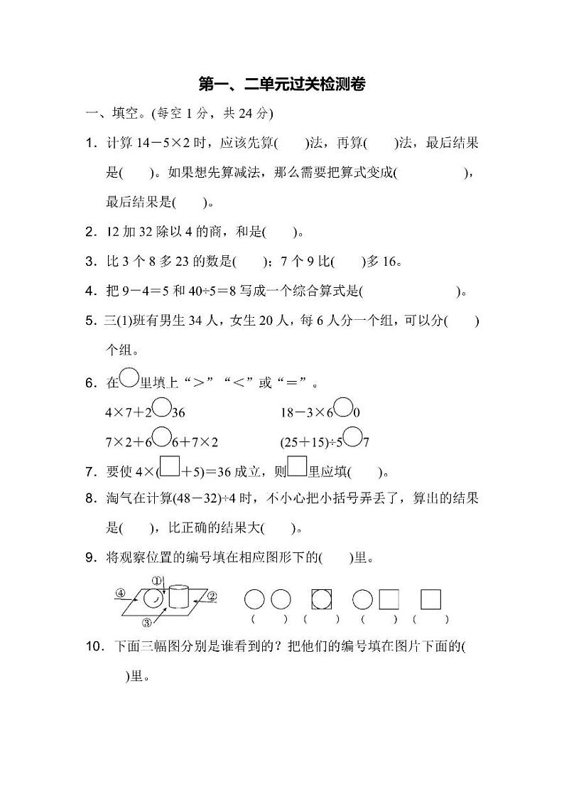 三年级上册数学北师版第1、2单元检测卷（含答案）第1页