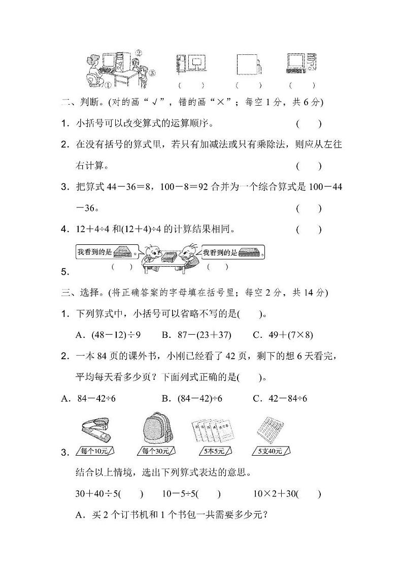 三年级上册数学北师版第1、2单元检测卷（含答案）第2页