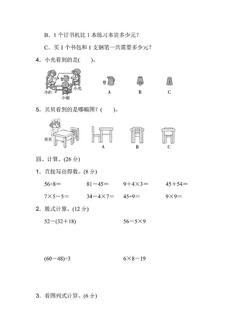 三年级上册数学北师版第1、2单元检测卷（含答案）第3页