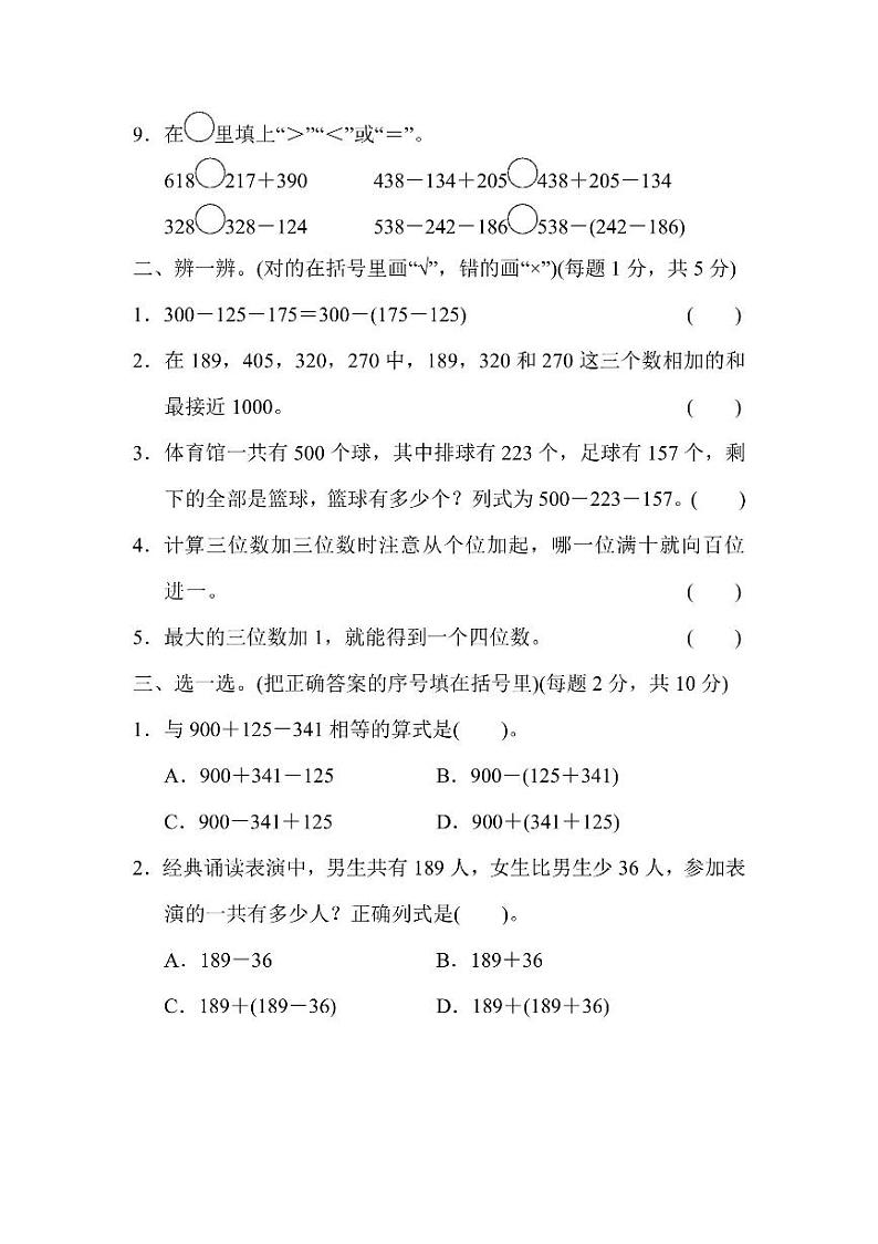 三年级上册数学北师版第3单元检测卷（含答案）第2页