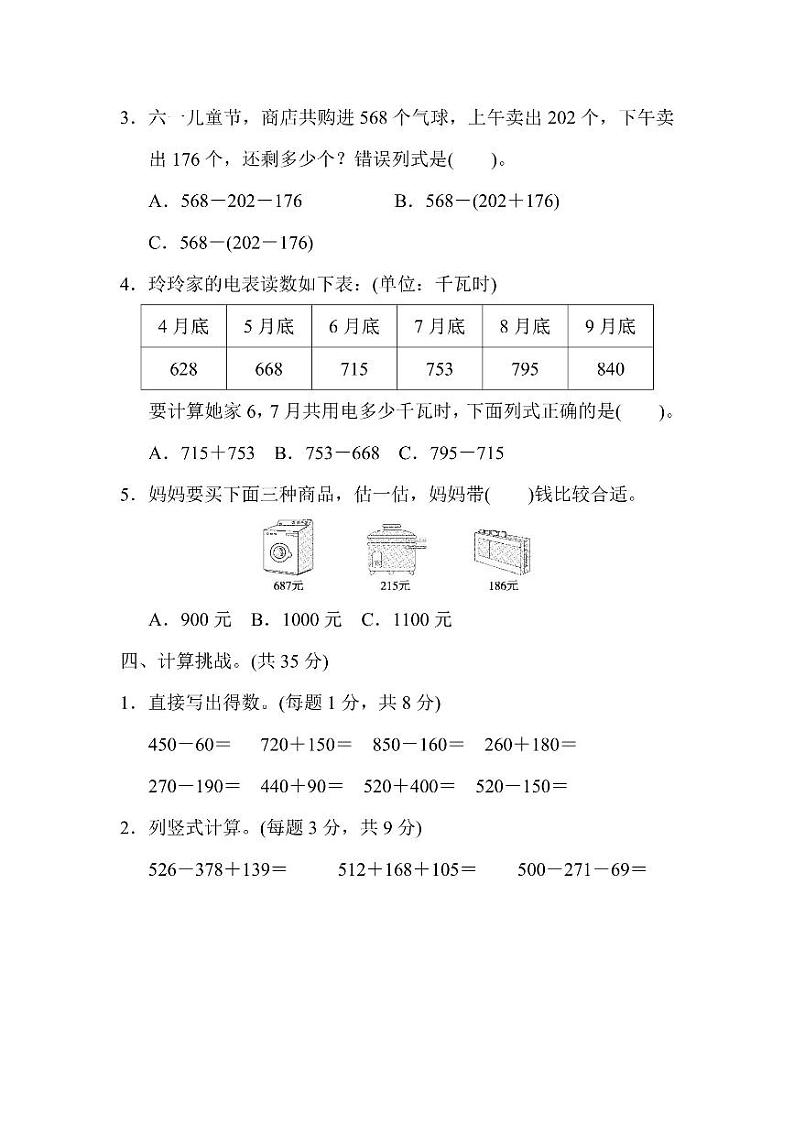 三年级上册数学北师版第3单元检测卷（含答案）第3页