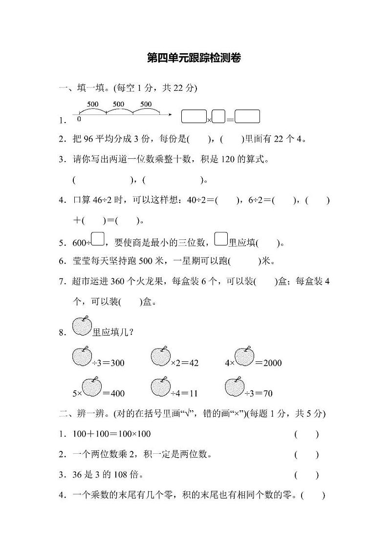三年级上册数学北师版第4单元检测卷（含答案）第1页