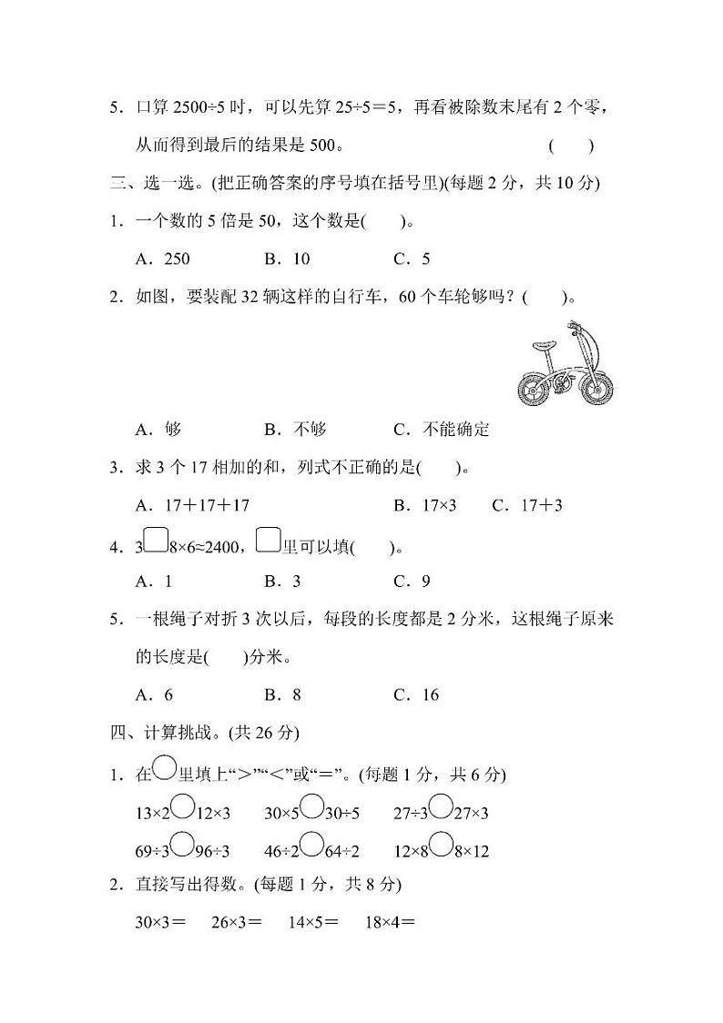 三年级上册数学北师版第4单元检测卷（含答案）第2页