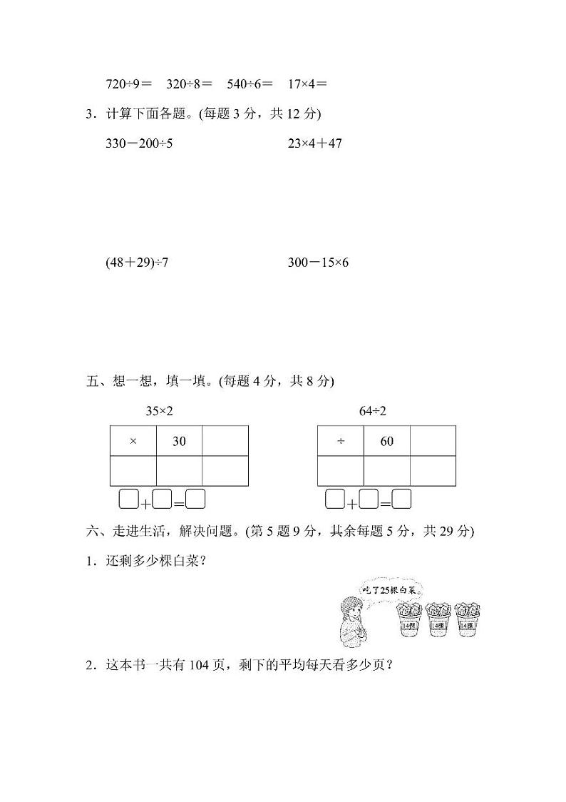 三年级上册数学北师版第4单元检测卷（含答案）第3页