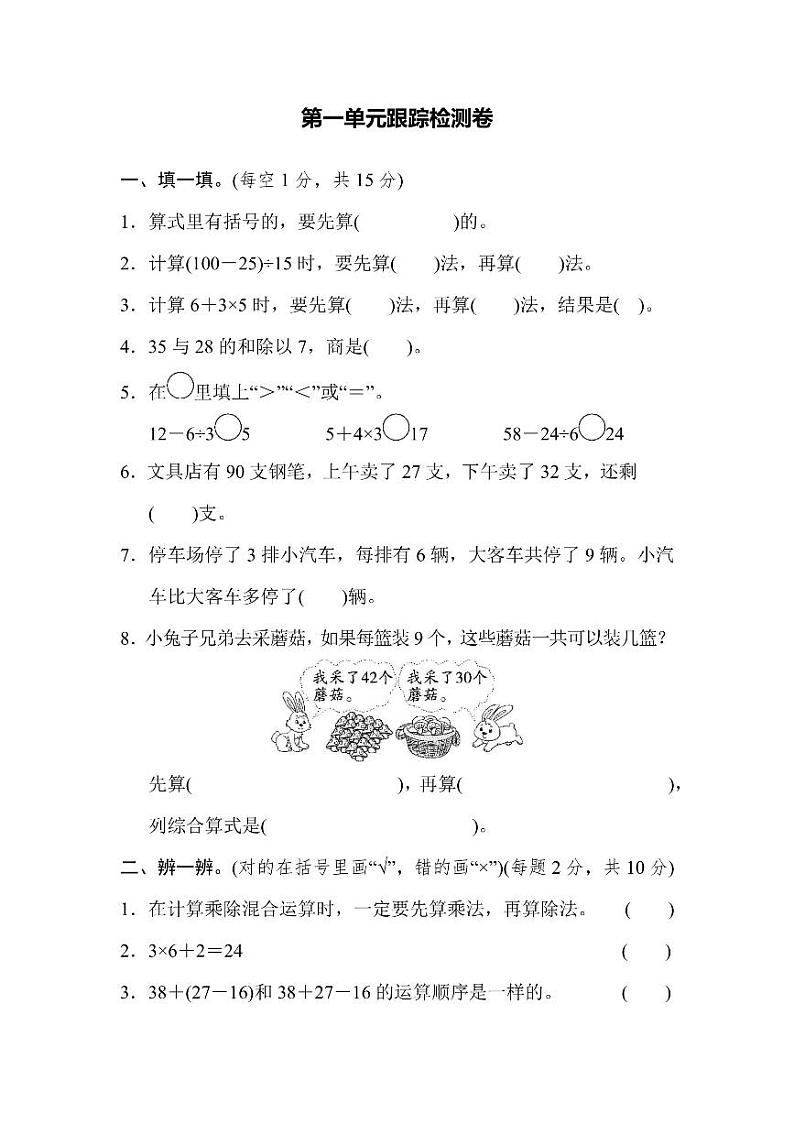 三年级上册数学北师版第1单元检测卷（含答案）第1页