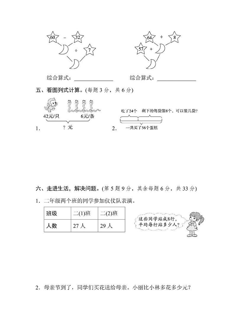 三年级上册数学北师版第1单元检测卷（含答案）第3页