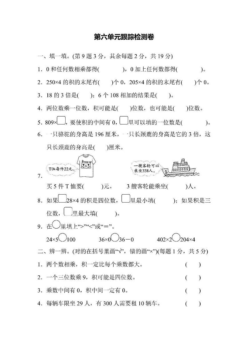 三年级上册数学北师版第6单元检测卷1（含答案）第1页