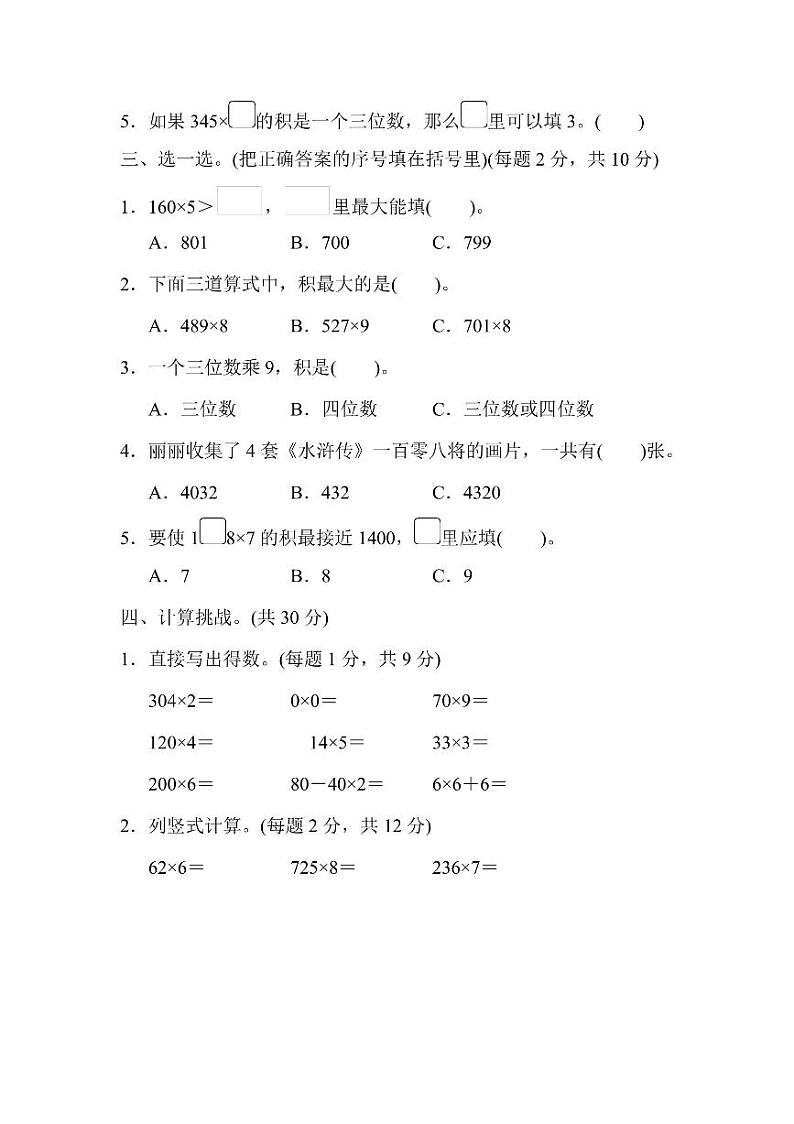 三年级上册数学北师版第6单元检测卷1（含答案）第2页