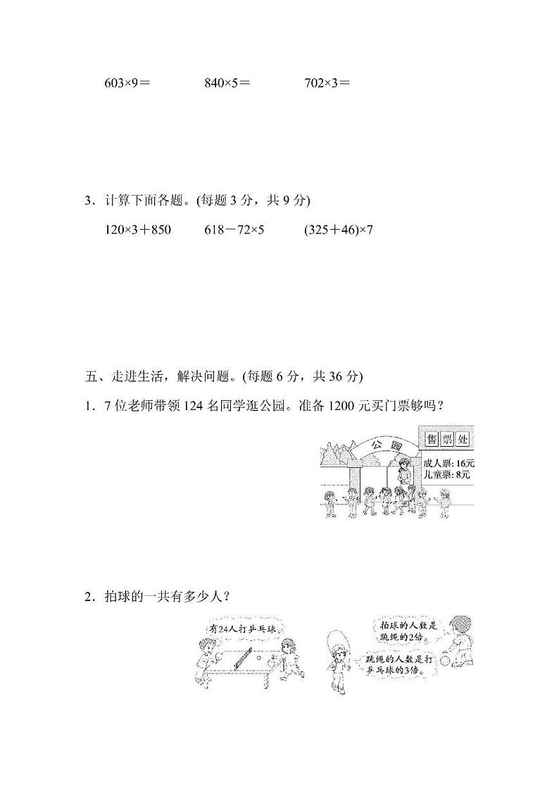 三年级上册数学北师版第6单元检测卷1（含答案）第3页