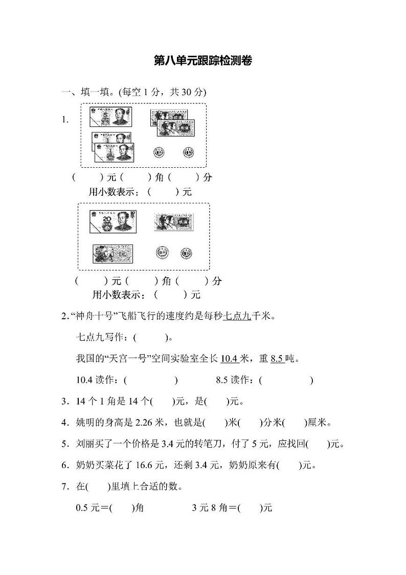 三年级上册数学北师版第8单元检测卷1（含答案）第1页