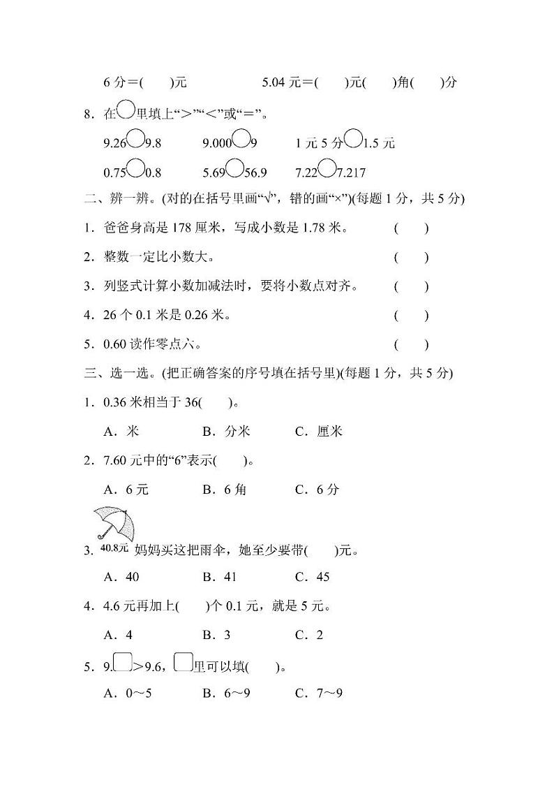 三年级上册数学北师版第8单元检测卷1（含答案）第2页