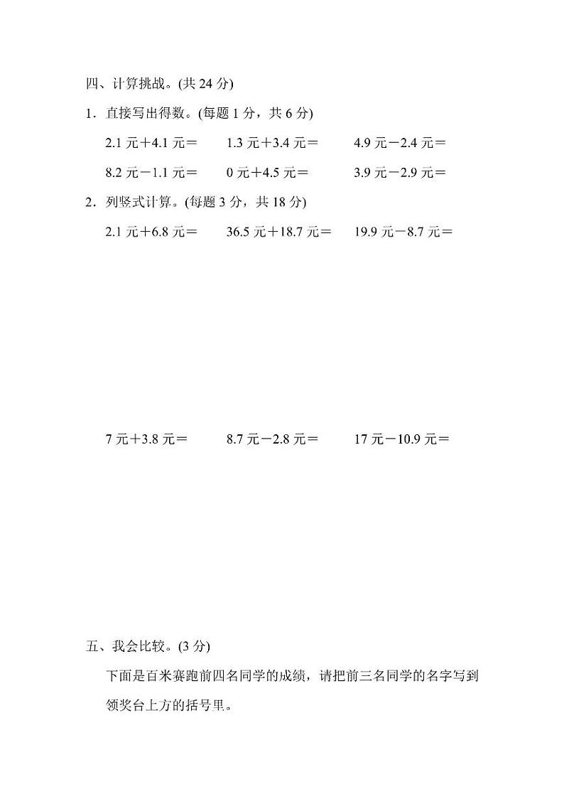 三年级上册数学北师版第8单元检测卷1（含答案）第3页