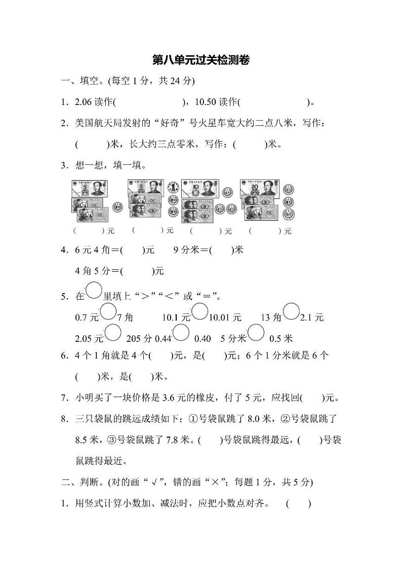 三年级上册数学北师版第8单元检测卷2（含答案）第1页