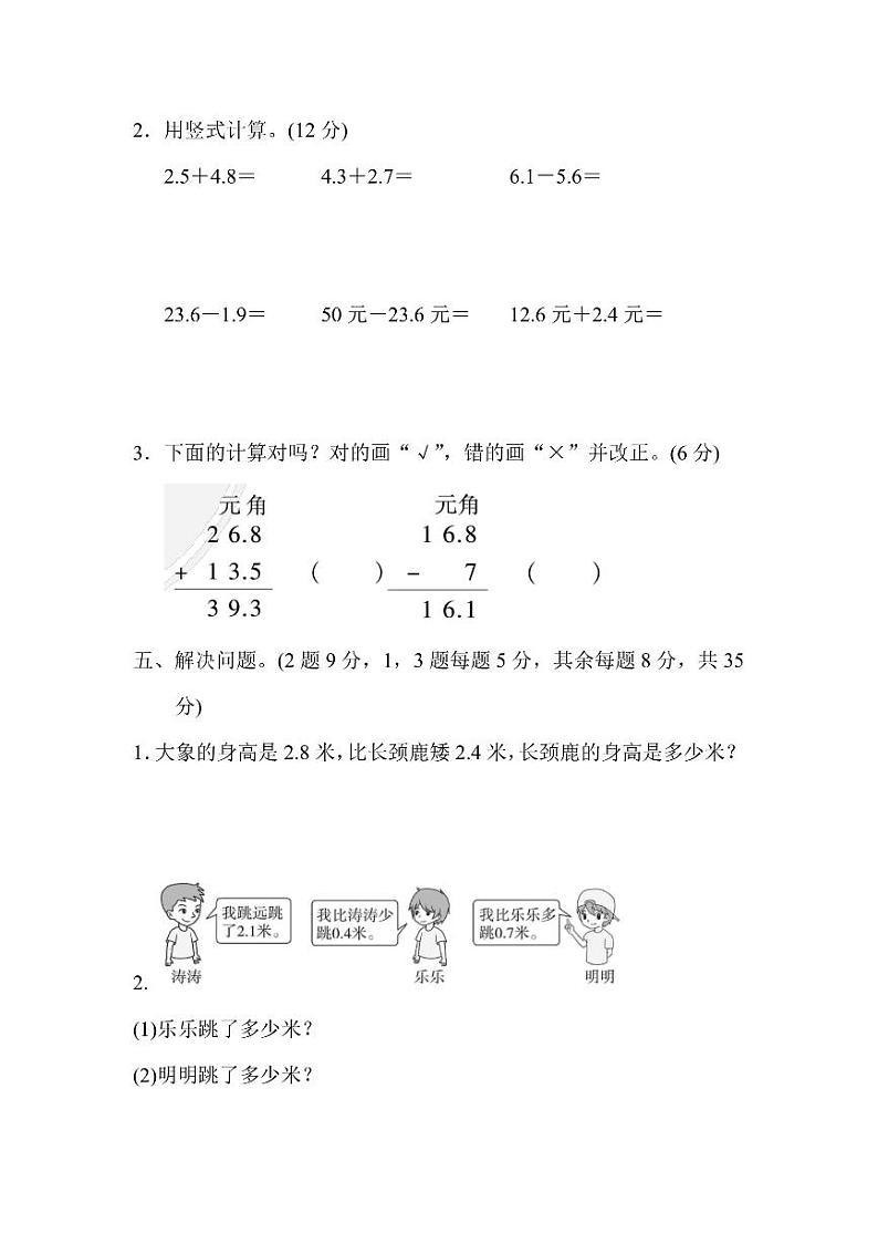 三年级上册数学北师版第8单元检测卷2（含答案）第3页