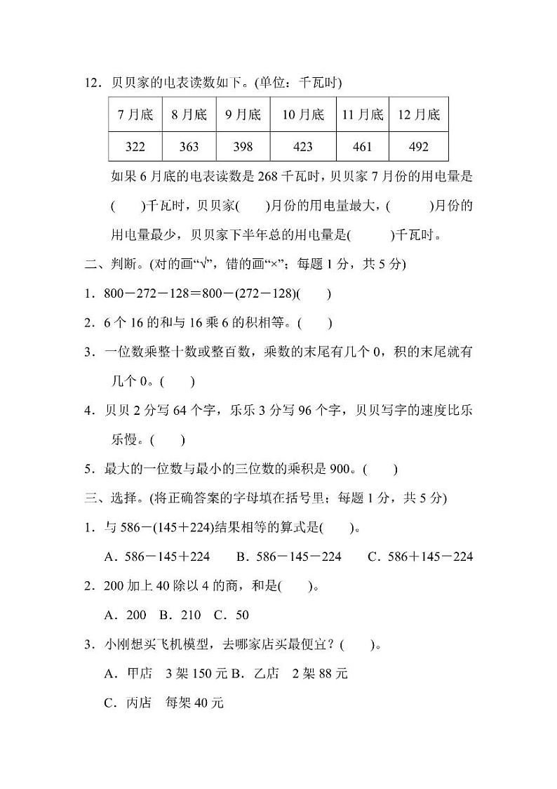 三年级上册数学北师版第3、4单元检测卷（含答案）第2页