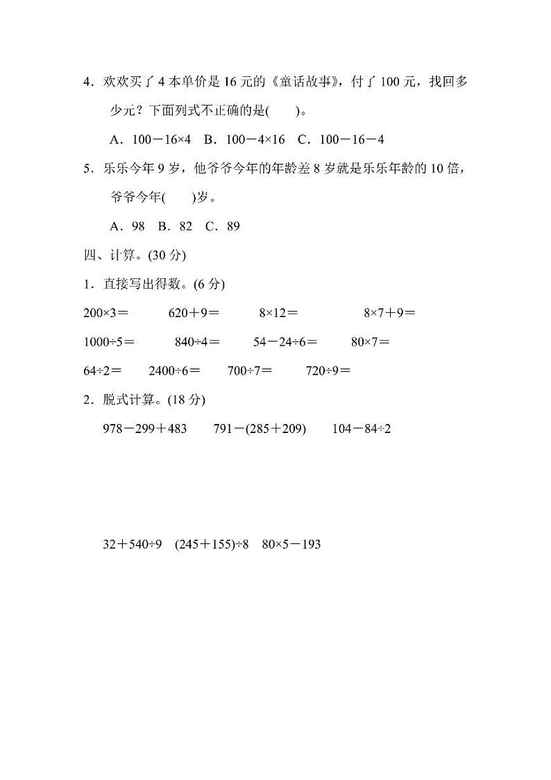 三年级上册数学北师版第3、4单元检测卷（含答案）第3页
