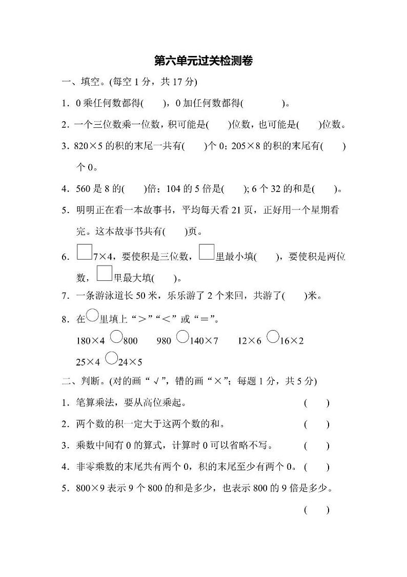 三年级上册数学北师版第6单元检测卷2（含答案）第1页